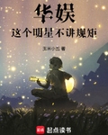 华娱：这个明星不讲规矩