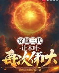 穿越三代：让木叶再次伟大！
