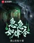 急急如律令